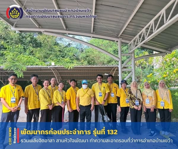 ร่วมกิจกรรมจิตอาสาพัฒนา เนื่องในวันสำคัญของชาติไทย