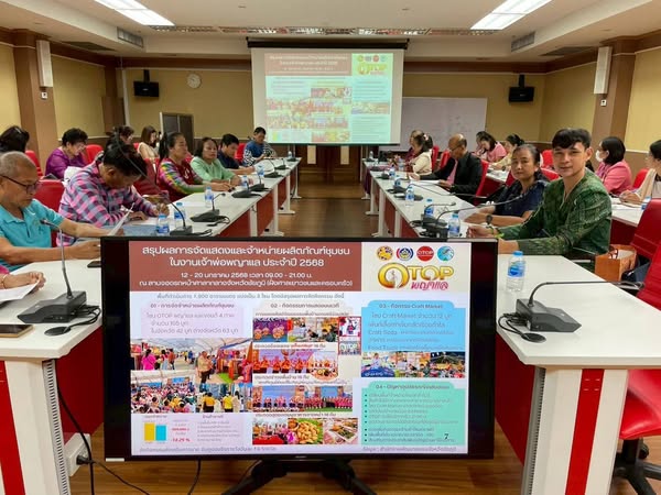 ร่วมประชุมเตรียมความพร้อมการขับเคลื่อนโครงการหนึ่งตำบลหนึ่งผลิตภัณฑ์ (OTOP) ประจำปี 2569