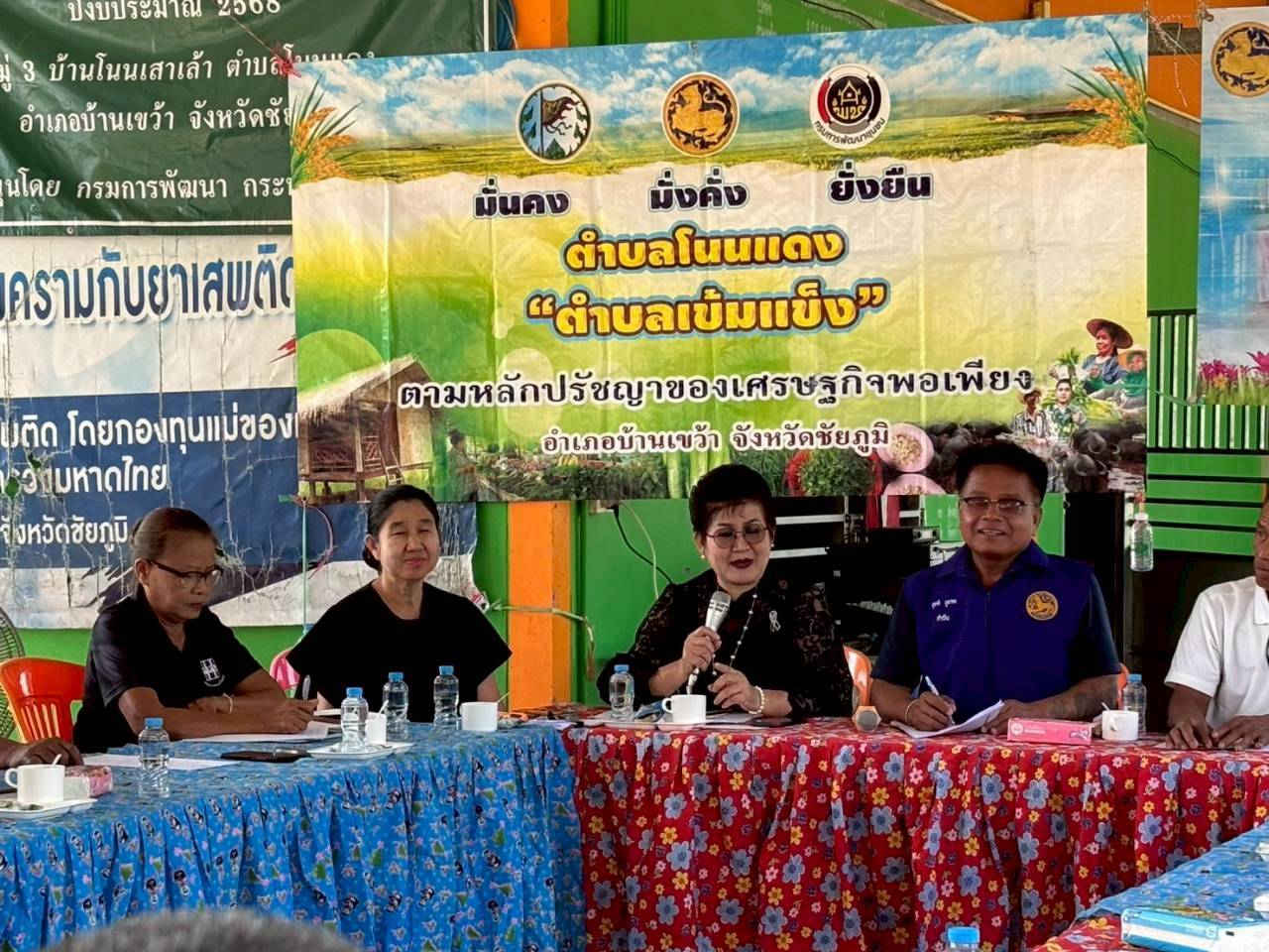 สพอ.บ้านเขว้า : ประชุมสานสัมพันธ์ท้องที่ท้องถิ่นสัญจร ตำบลโนนแดง