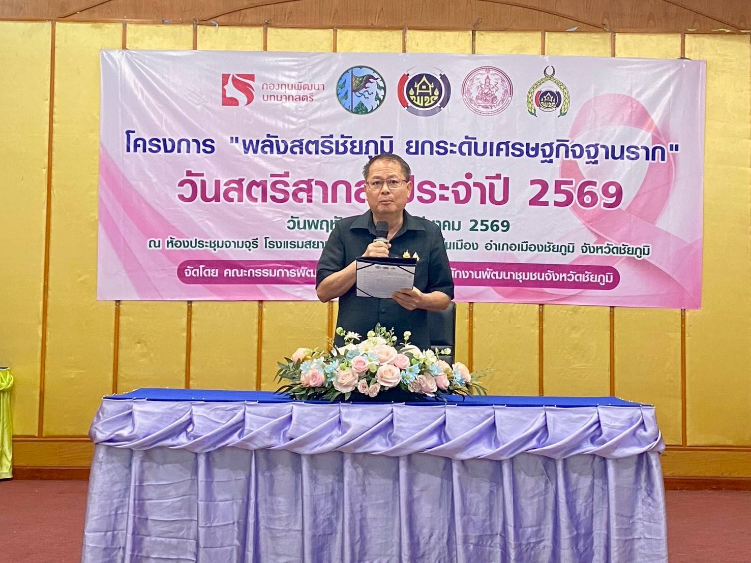 สพอ.บ้านเขว้า : ร่วมงานวันสตรีสากล “พลังสตรีชัยภูมิ ยกระดับเศรษฐกิจฐานราก”