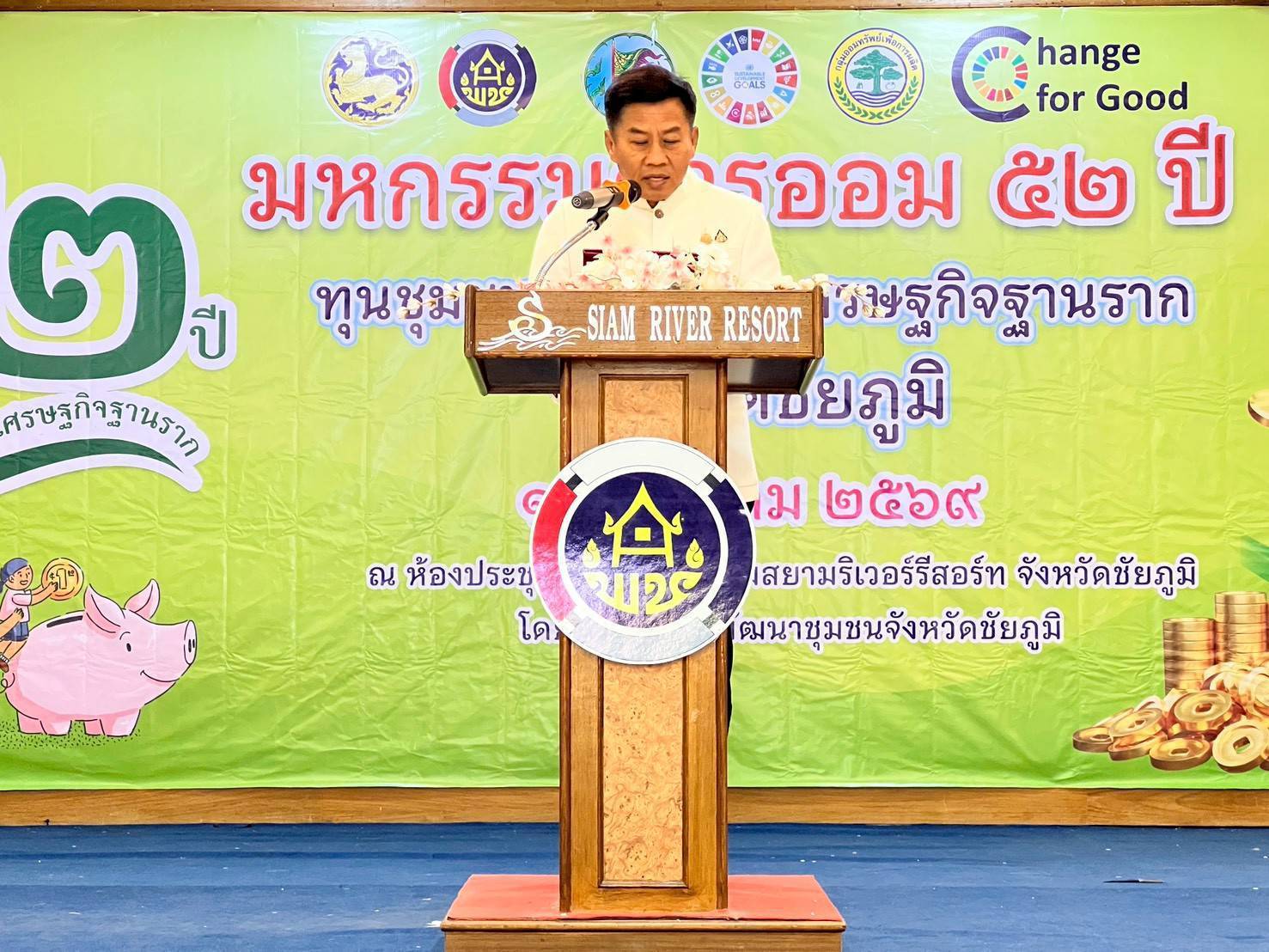 สพอ.บ้านเขว้า : ร่วมงาน “มหกรรมการออม 52 ปี ทุนชุมชนขับเคลื่อนเศรษฐกิจฐานราก"